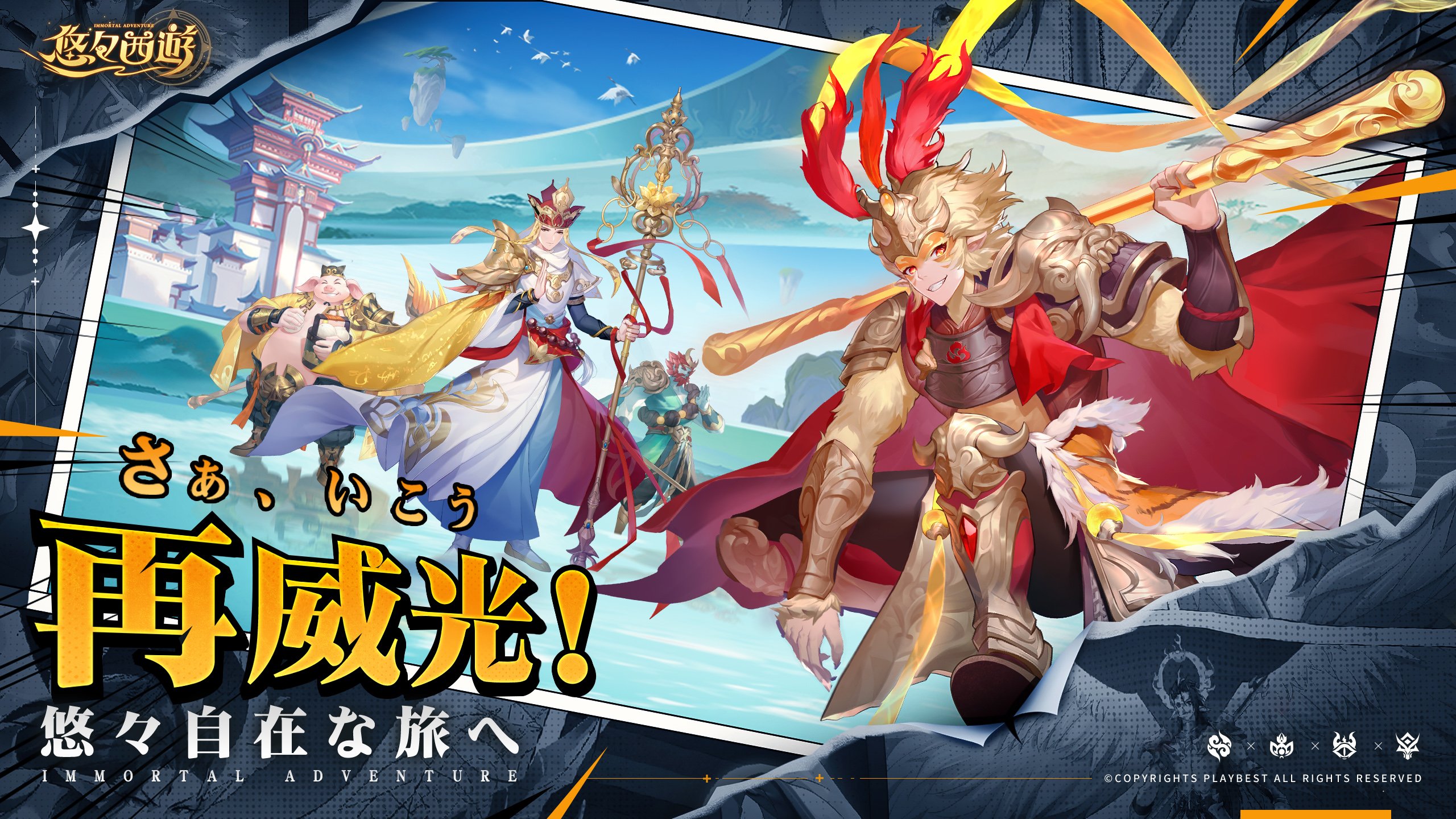 悠々西遊 攻略wiki まとめ